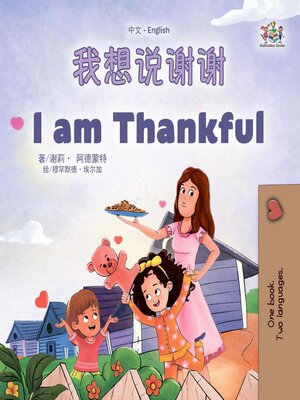 cover image of 我想说谢谢 / I am Thankful